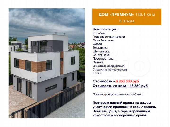 Дом 136,4 м² на участке 4 сот.