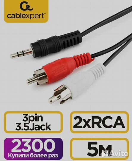 Аудио кабель AUX 5м, переходник на2х рса, стерео