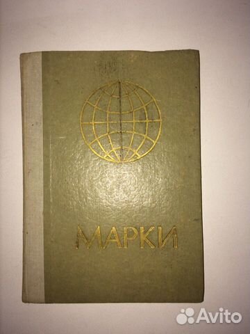 Марки СССР