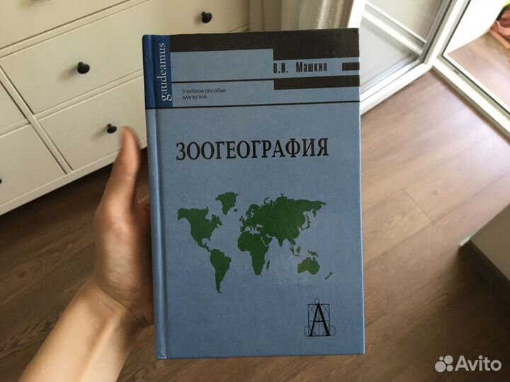 Учебник по зоогеографии