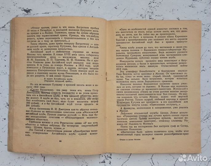 Старая и новая Москва в худ. литературе (1947)