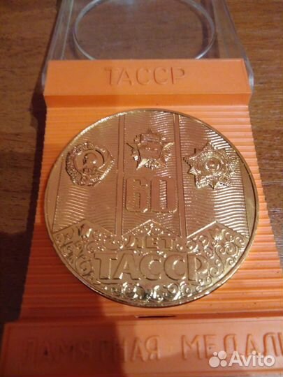 Настольная медаль 60 лет тасср