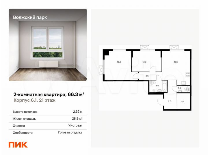 2-к. квартира, 66,3 м², 21/24 эт.