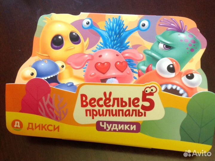 Прилипали 5