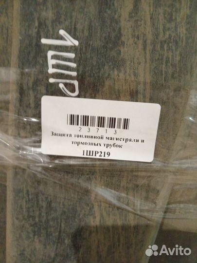 Защита топливной магистрали и тормозных трубок Sko