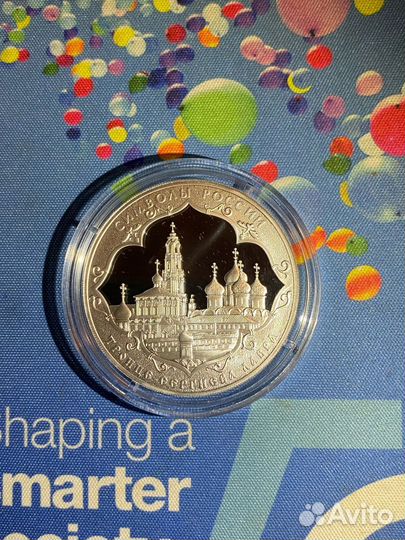 Троице-Сергиева Лавра. Серебро 3 рубля 2015 года