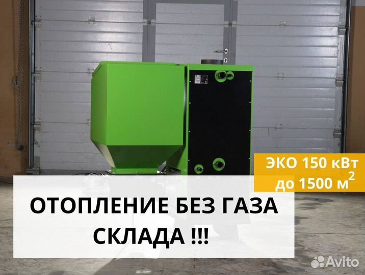 Котел для отопления Eco-150