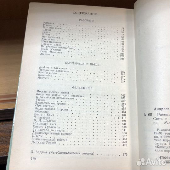 Рассказы. Сатирические пьесы. Фельетоны. 1988 г