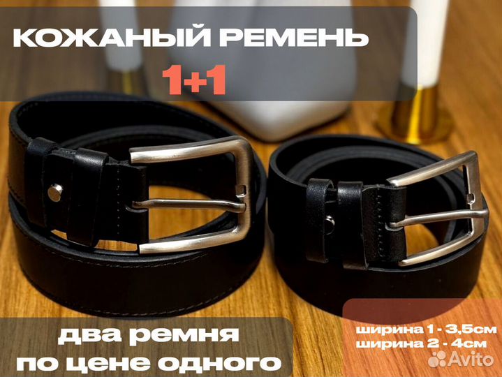 Мужской кожаный ремень