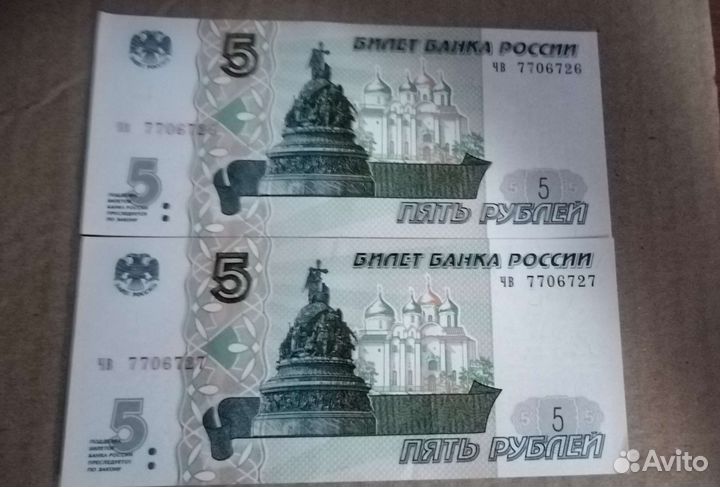 Купюра в размере 5 рублей 1997