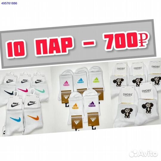 Носки спортивные