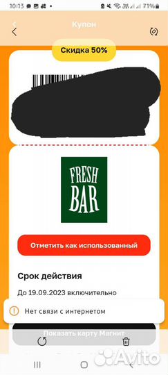 Купоны магнит