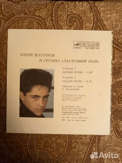 Виниловая пластинка группы Ласковый май