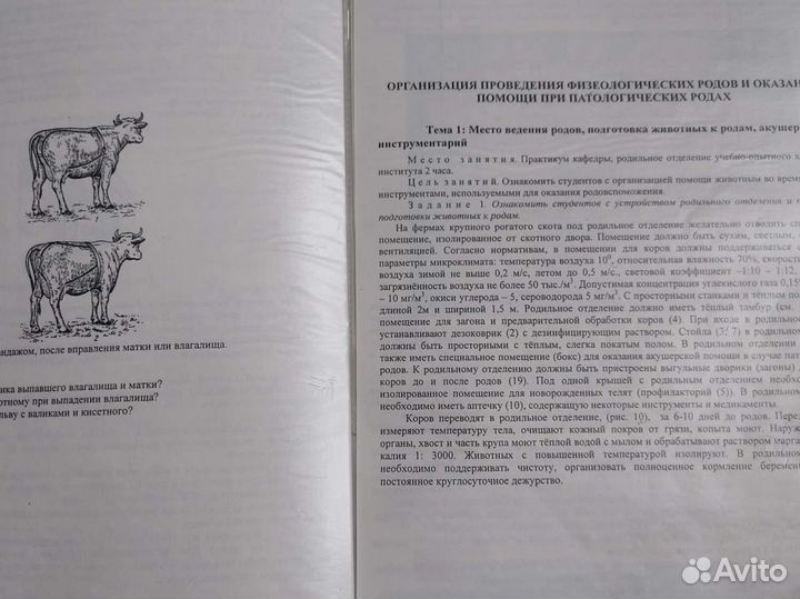 Книга. Практикум по акушерству и гинекологии с/х ж