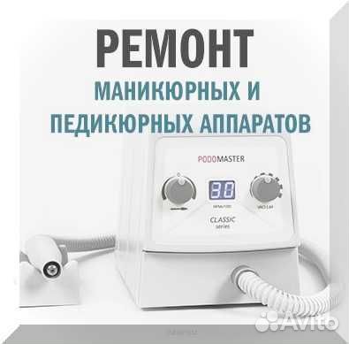 Ремонт маникюрных аппаратов strong, сухожаров