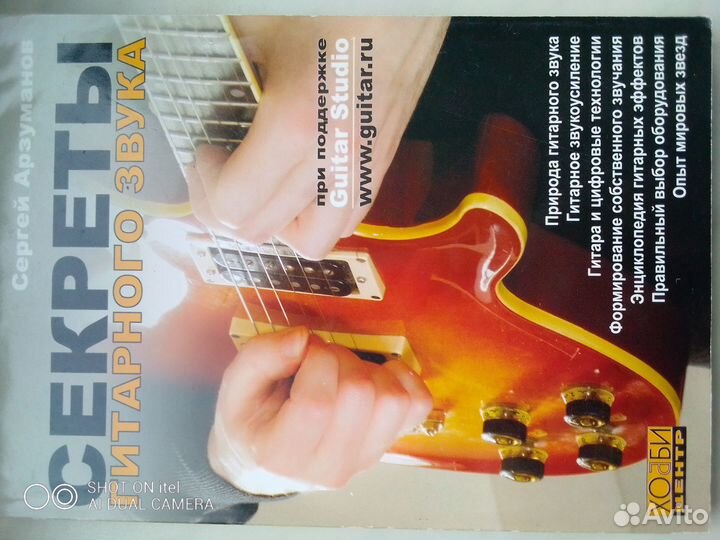 Арзуманов - книги о гитарном звуке и звукозаписи