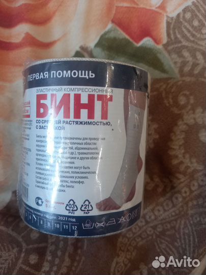 Бинт эластичный 3,5 м