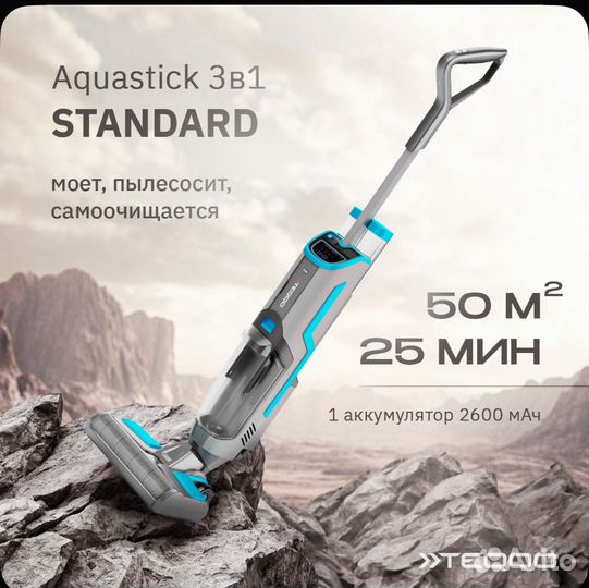 Моющий вертикальный пылесос Teqqo Aquastick 3 в 1