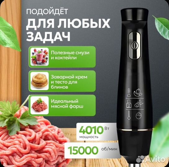 Блендер погружной 5в1