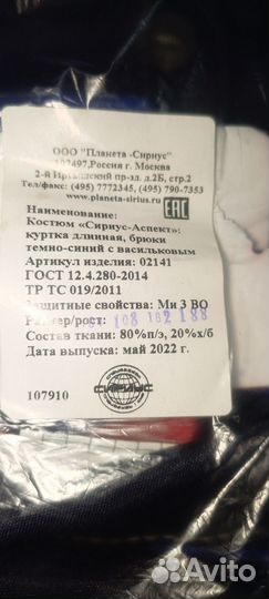 Костюм мужской летний