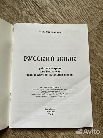 Рабочая тетрадь по русскому языку 3-4 класс