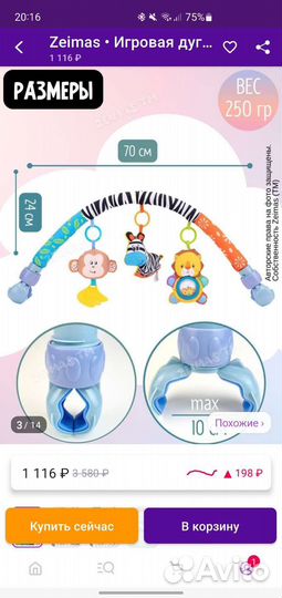 Дуга с игрушками