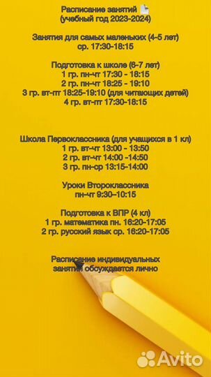 Репетитор начальных классов