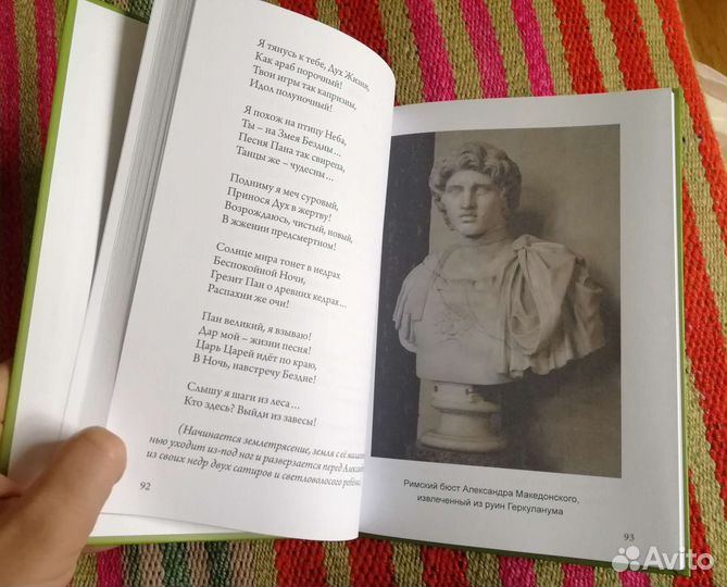 Мировая Трагедия, Алистер Кроули