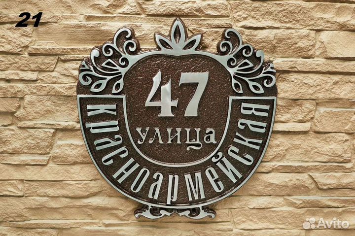 Адресная табличка на дом