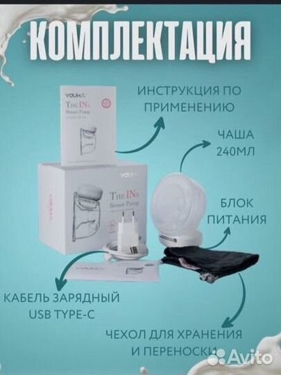 Молокоотсос новый