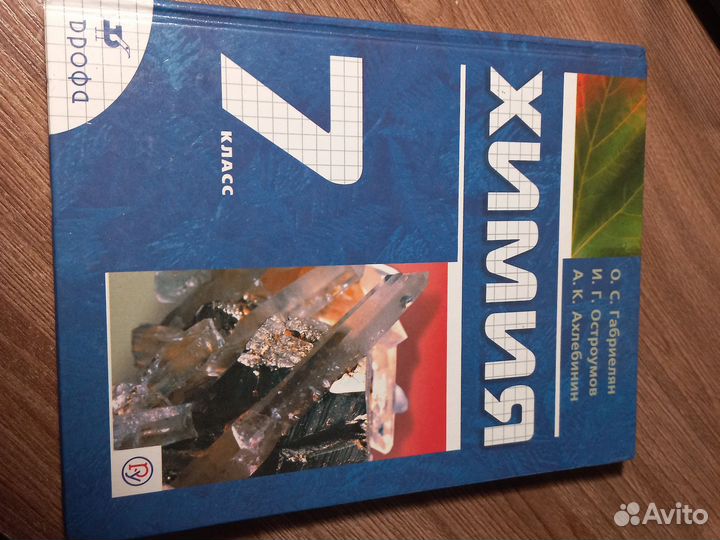 Учебник по химии 7 класс