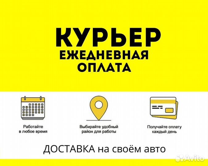 Курьер на личном авто подработка
