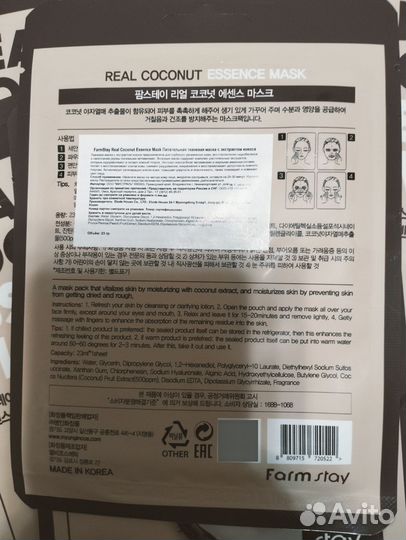 Тканевая маска для лица