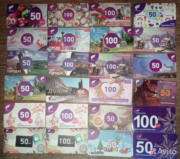 Телефонные карты пополнения(использованные) Феникс