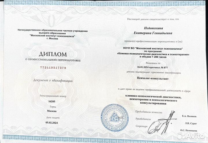 Психолог онлайн
