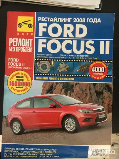 Книга по ремонту форд фокус 2