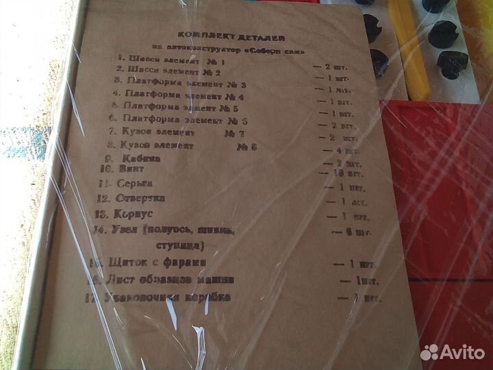 Конструктор детский СССР