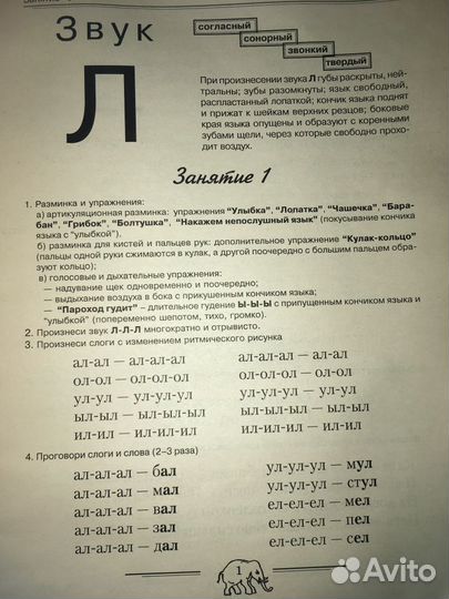 Домашняя тетрадь для закрепления произношения звук