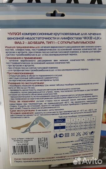 Компрессионные чулки есть все размеры