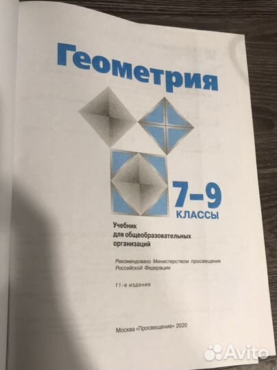 Геометрия 7-9 класс Атанасян
