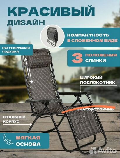 Кресло шезлонг складное