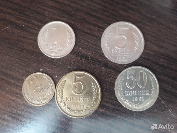 Монеты, 1991 г., СССР
