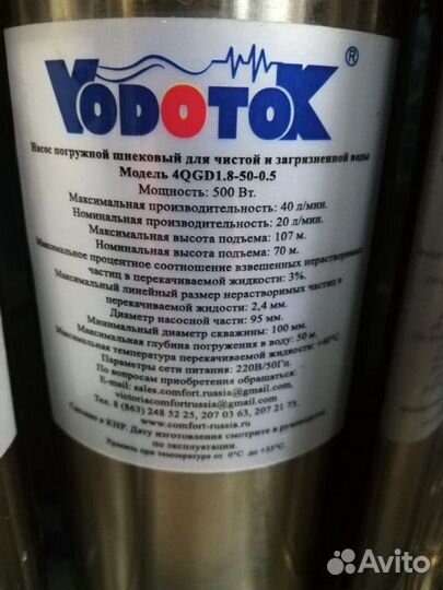 Насос скважинный винтовой Vodotok 4QGD1.8-50-0.5