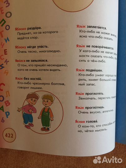 Универсальный словарь младшего школьника