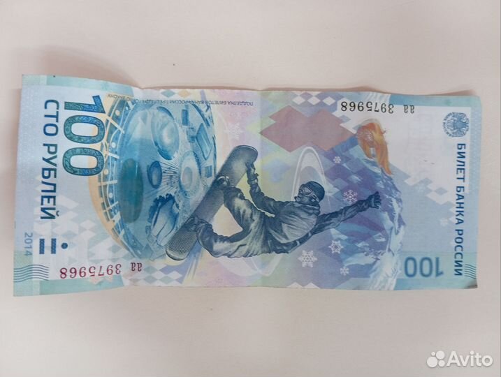 Купюра Сочи Олимпиада 2014 Монеты Сочи 2018