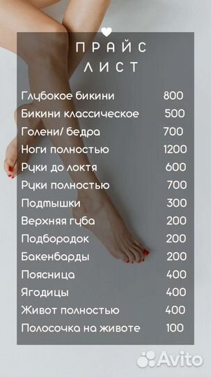 Женский Шугаринг Северный