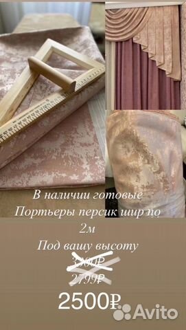 Шторы готовые новые