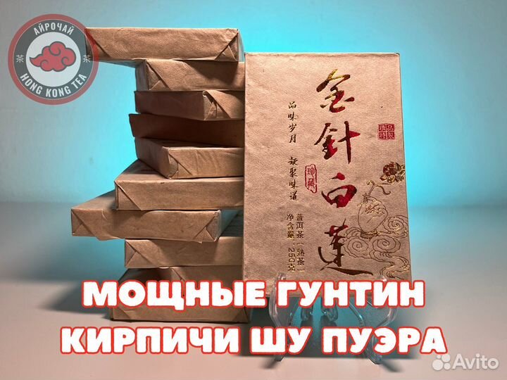 Чай, Мощный Шу Пуэр, Бай Лянь, гунтин, 250 гр