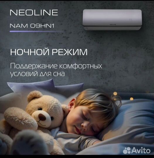 Сплит система neoline airfresh NAM 09HN1 до 25 кв