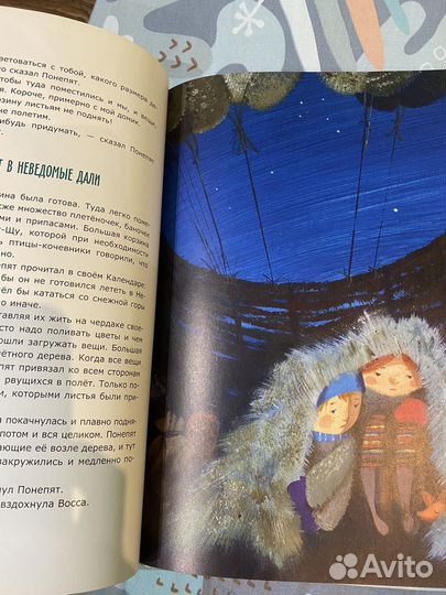 Тайна перелетных деревьев В. Топоногова